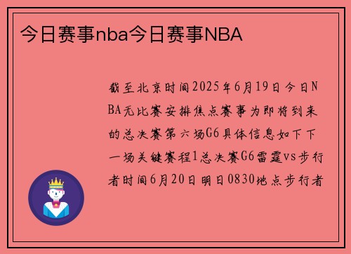 今日赛事nba今日赛事NBA